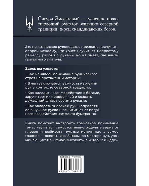 8 навыков мастера Рун: пошаговая инструкция от А до Я