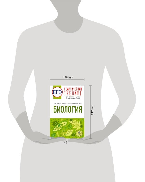 ЕГЭ. Биология. Тематический тренинг для подготовки к ЕГЭ