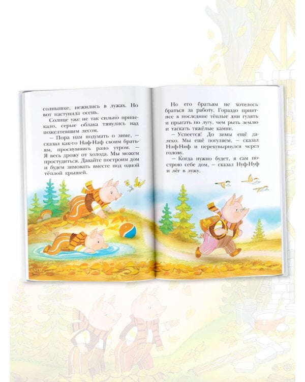 Три поросёнка. Сказки