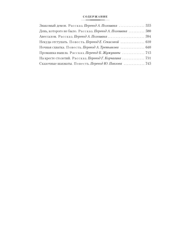 "Профессор накрылся!" и прочие фантастические неприятности