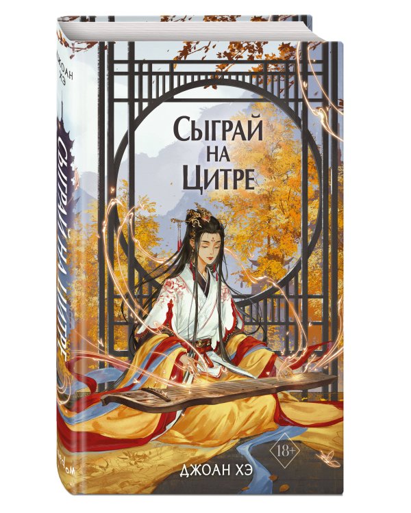 Сыграй на цитре