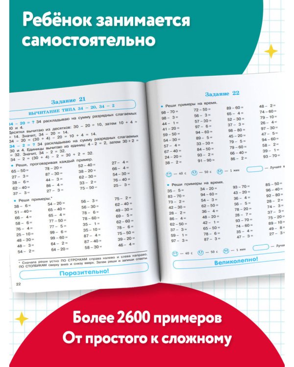 Счёт в пределах 100. Тренажёр по математике. 2-й класс
