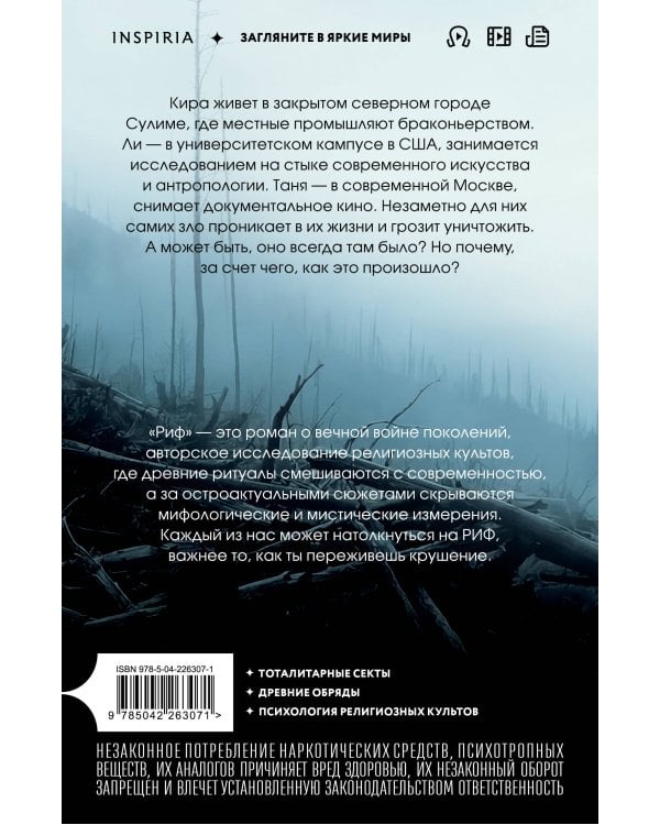 Дополнительное изображение книги «Риф»