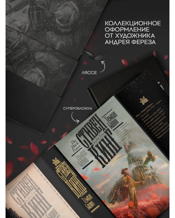 Темная Башня