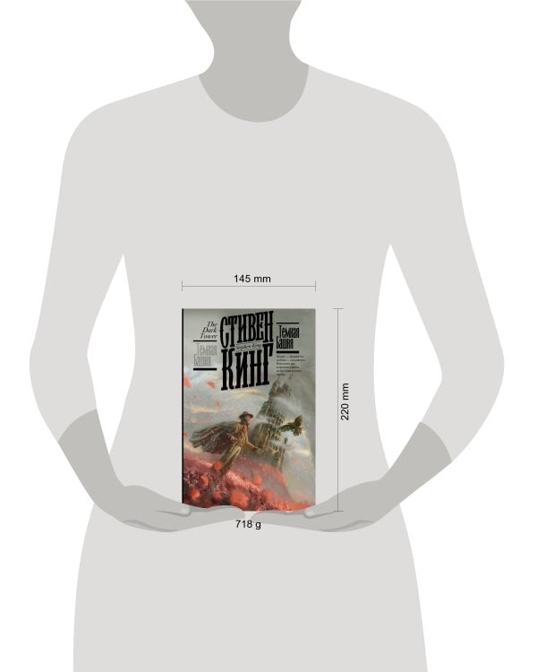 Темная Башня