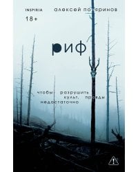 Риф