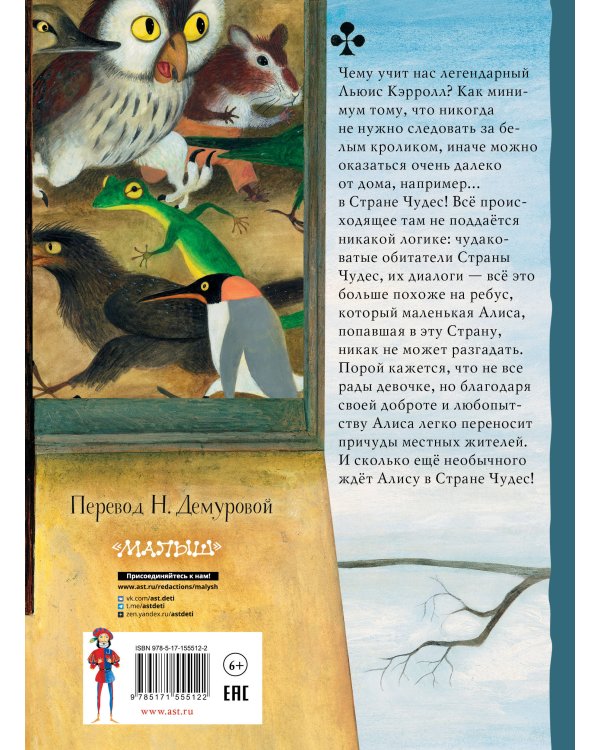 Алиса в Стране Чудес. Рисунки А. Кошкина