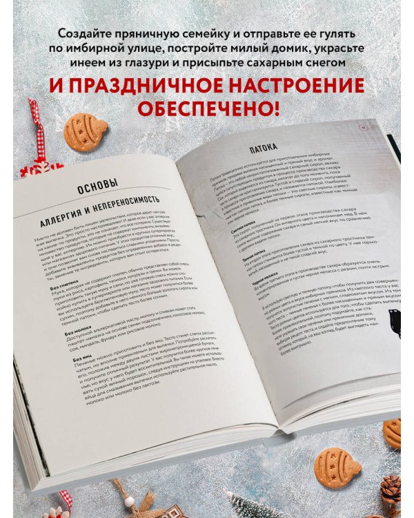 Страна чудес: 30 волшебных пряничных домиков, печенье и пирожные