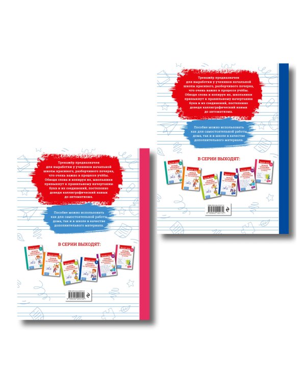 Комплект Каллиграфические прописи 2в1. Прописи для почерка 3-4 класс
