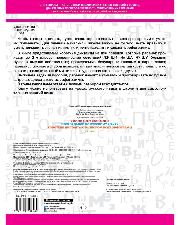 Короткие диктанты с разбором всех орфограмм 2 класс