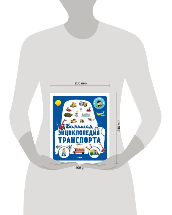 Большая энциклопедия транспорта