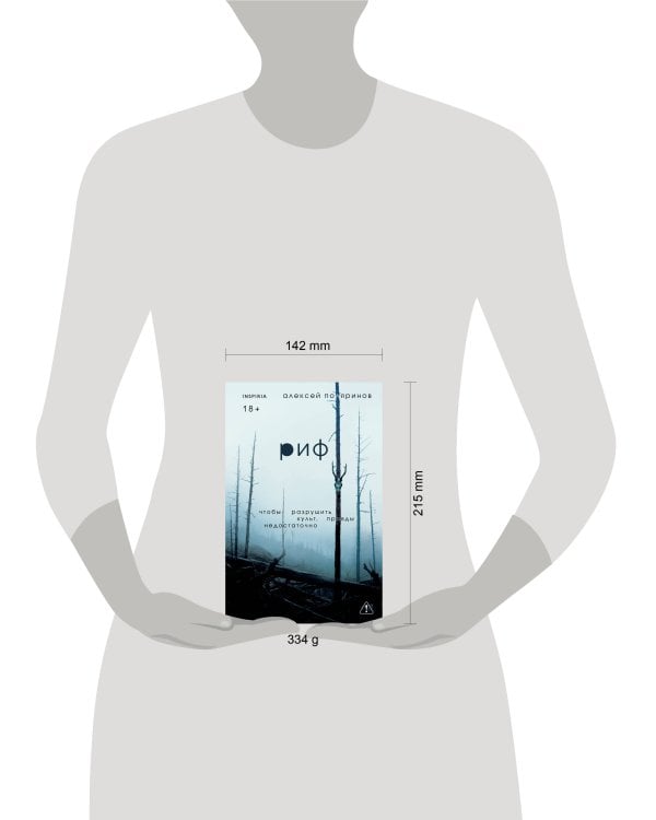 Дополнительное изображение книги «Риф»