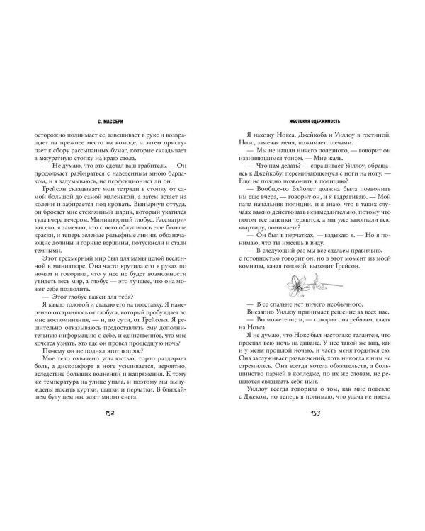 Жестокая одержимость (#1)