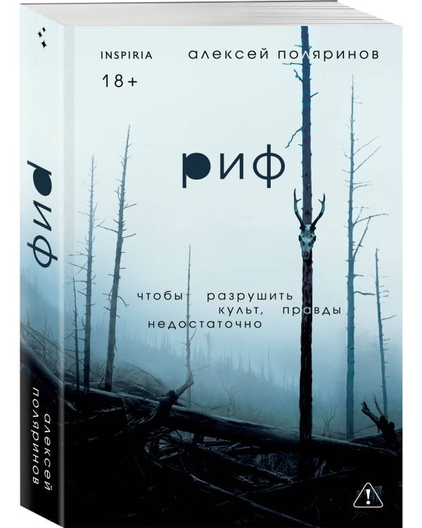 Дополнительное изображение книги «Риф»