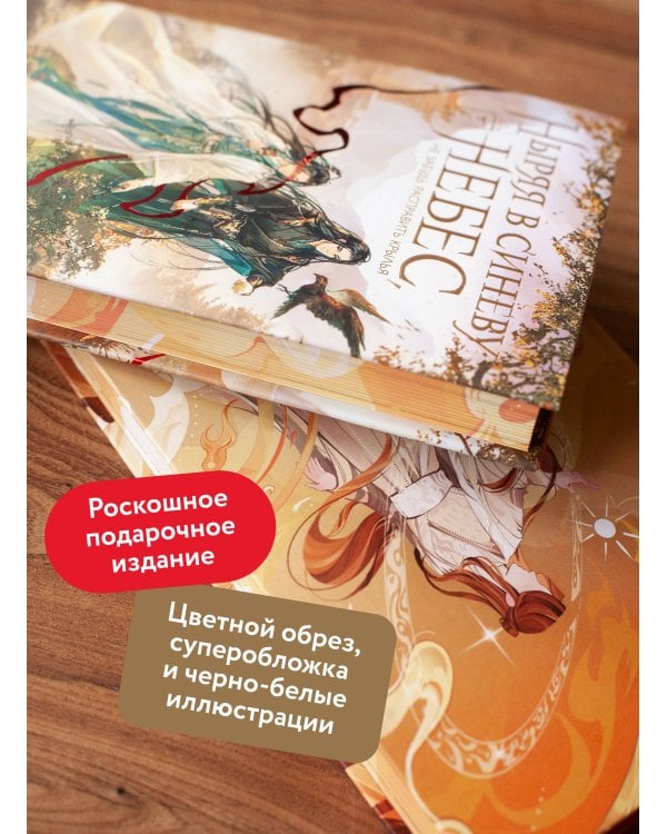 Ныряя в синеву небес, не забудь расправить крылья. Том 3
