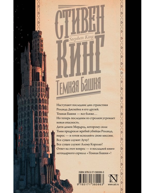 Темная Башня