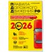 ПДД. Особая система запоминания на 2026 год