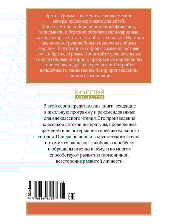 Бременские музыканты. Сказки