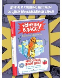 Моя собака любит джаз