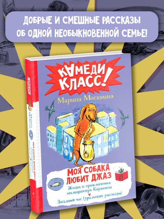 Моя собака любит джаз