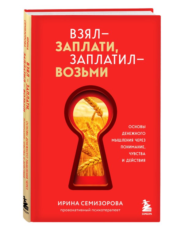 Взял – заплати, заплатил – возьми. Основы денежного мышления через понимание, чувства и действия + Любовь дороже всего (Набор 3D стикеров (6 шт.) (комплект)