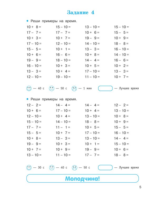 Счёт в пределах 100. Тренажёр по математике. 2-й класс