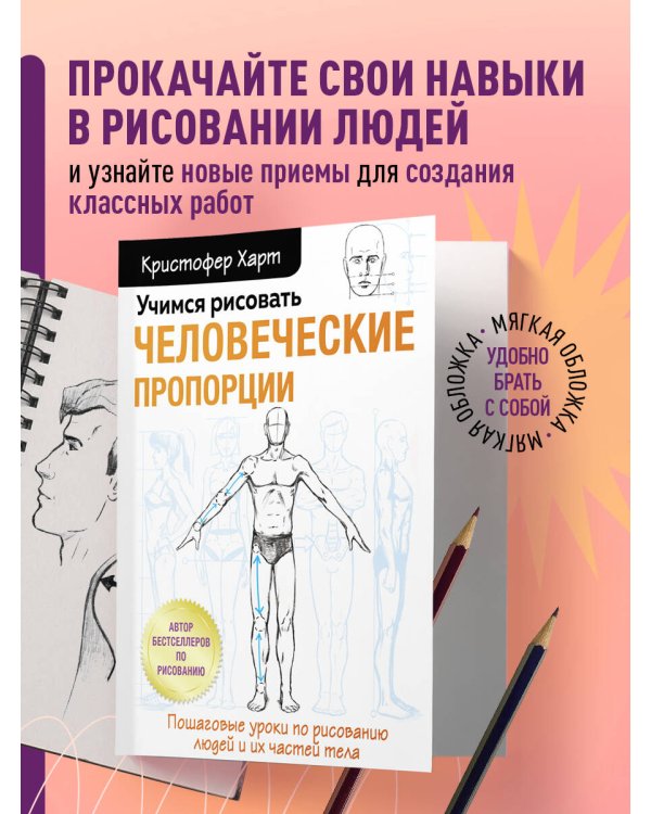 Учимся рисовать человеческие пропорции