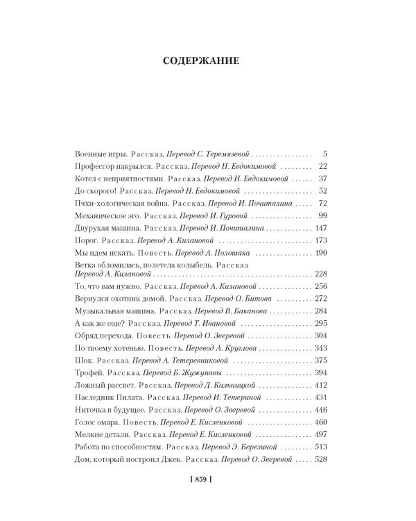 "Профессор накрылся!" и прочие фантастические неприятности