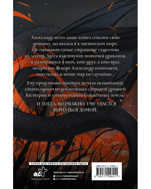 Сожженные земли. Лишний