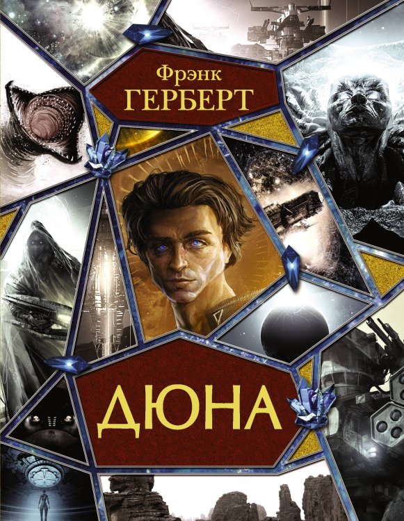 Весь(гигант) Дюна