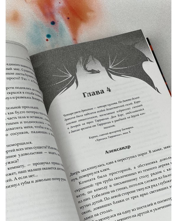 Сожженные земли. Лишний