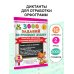 Короткие диктанты с разбором всех орфограмм 2 класс