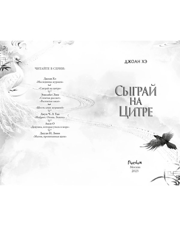 Сыграй на цитре