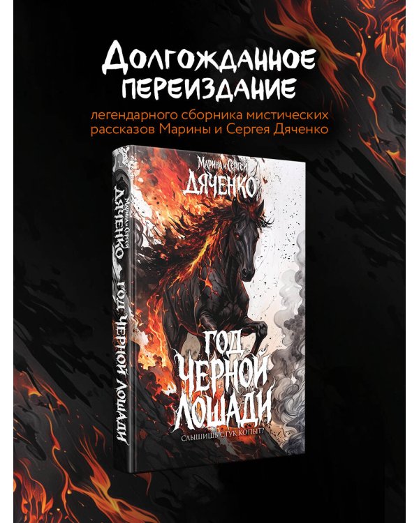 Дополнительное изображение книги «Год чёрной лошади»