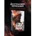 Дополнительное изображение книги «Год чёрной лошади»