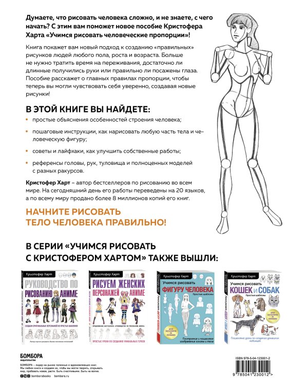 Учимся рисовать человеческие пропорции