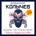 Дополнительное изображение книги «Кодекс честного вора»