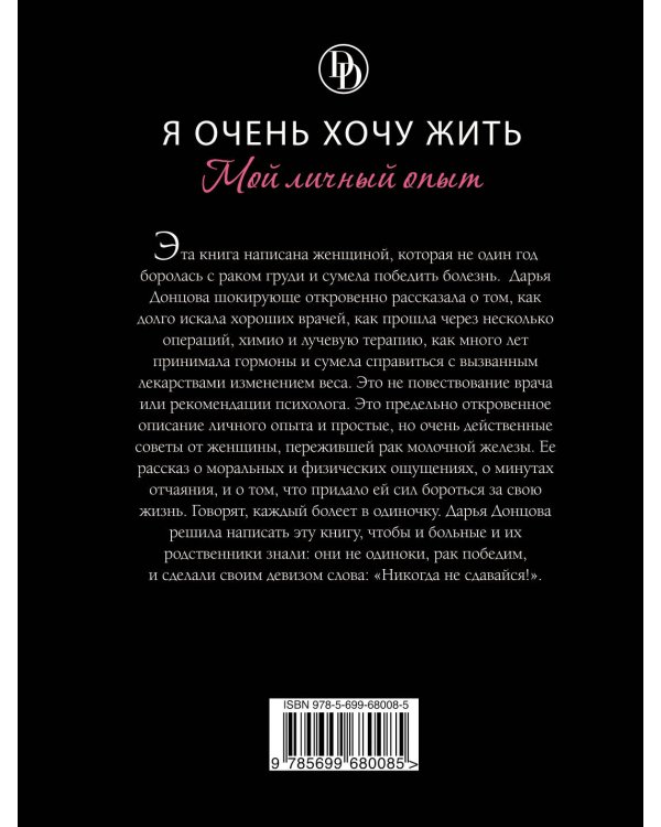 Я очень хочу жить. Мой личный опыт
