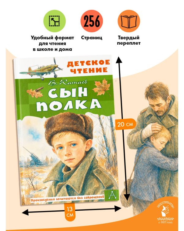 Дополнительное изображение книги «Сын полка»