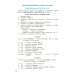 Все виды разбора в русском языке. 1-4 классы