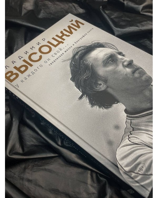 Владимир Высоцкий. У каждого он свой...Творческая жизнь и биография поэта