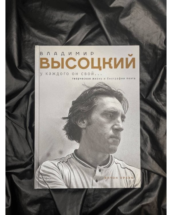 Владимир Высоцкий. У каждого он свой...Творческая жизнь и биография поэта