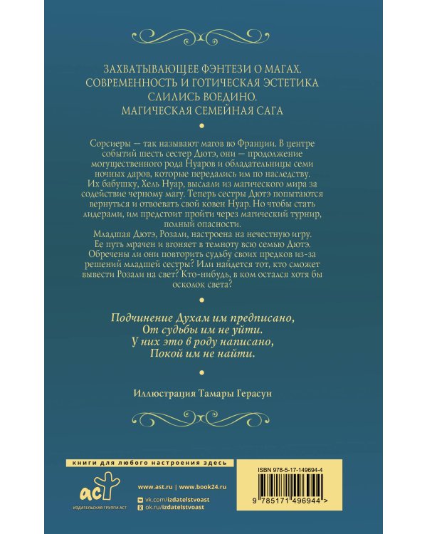 Ночные Сорсиеры