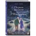 Дополнительное изображение книги «Первое желание мистера Макбрайда. Книга 3»