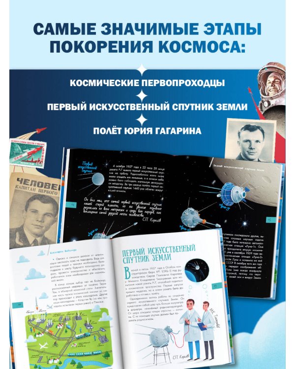 Первый полёт в космос