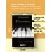 Дополнительное изображение книги «Пианистка. Скандальный роман от лауреата Нобелевской премии по литературе»