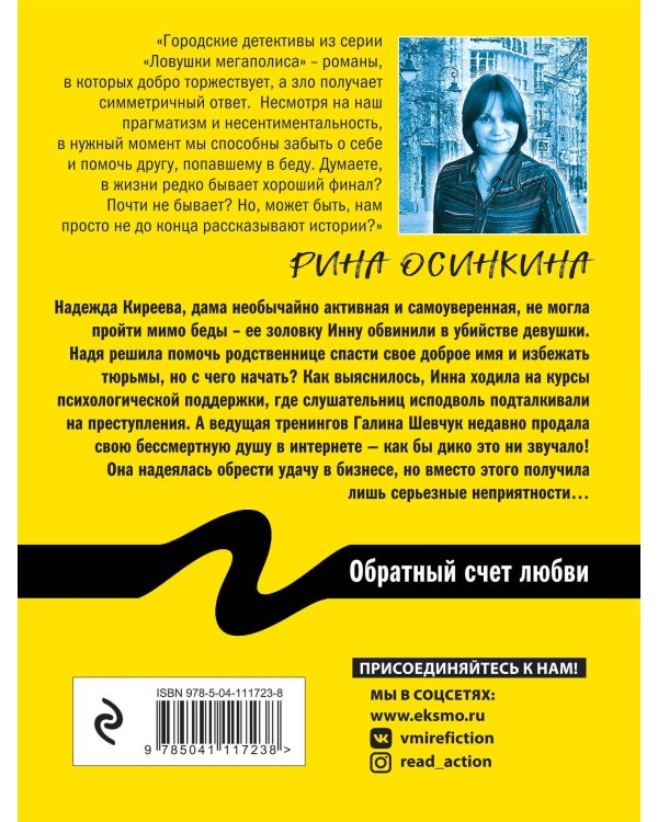 Дополнительное изображение книги «Обратный счет любви»