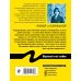 Дополнительное изображение книги «Обратный счет любви»