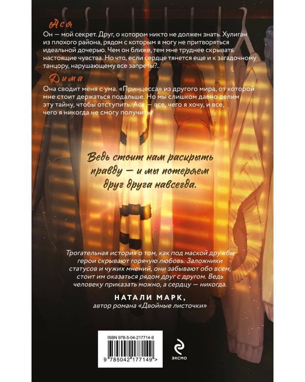 Мой тайный друг