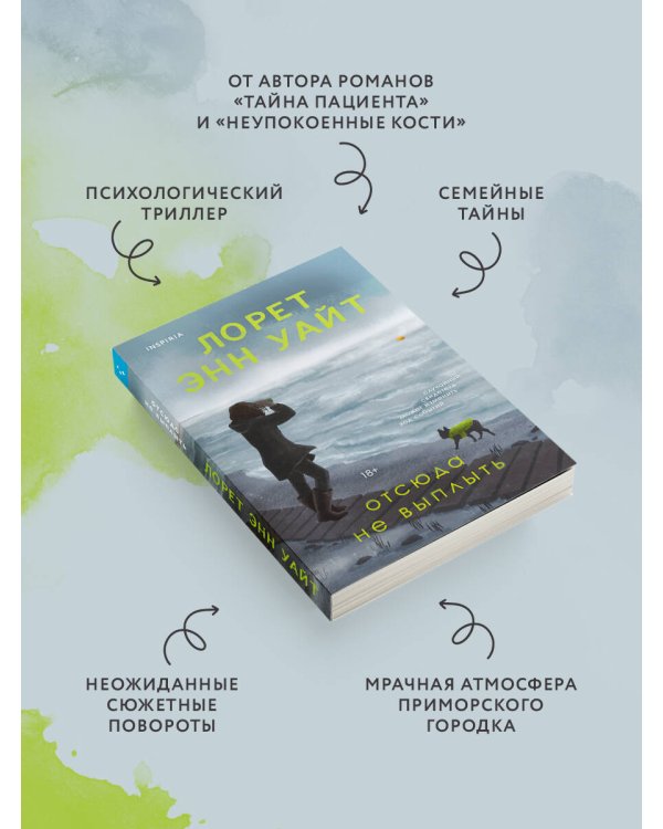 Отсюда не выплыть